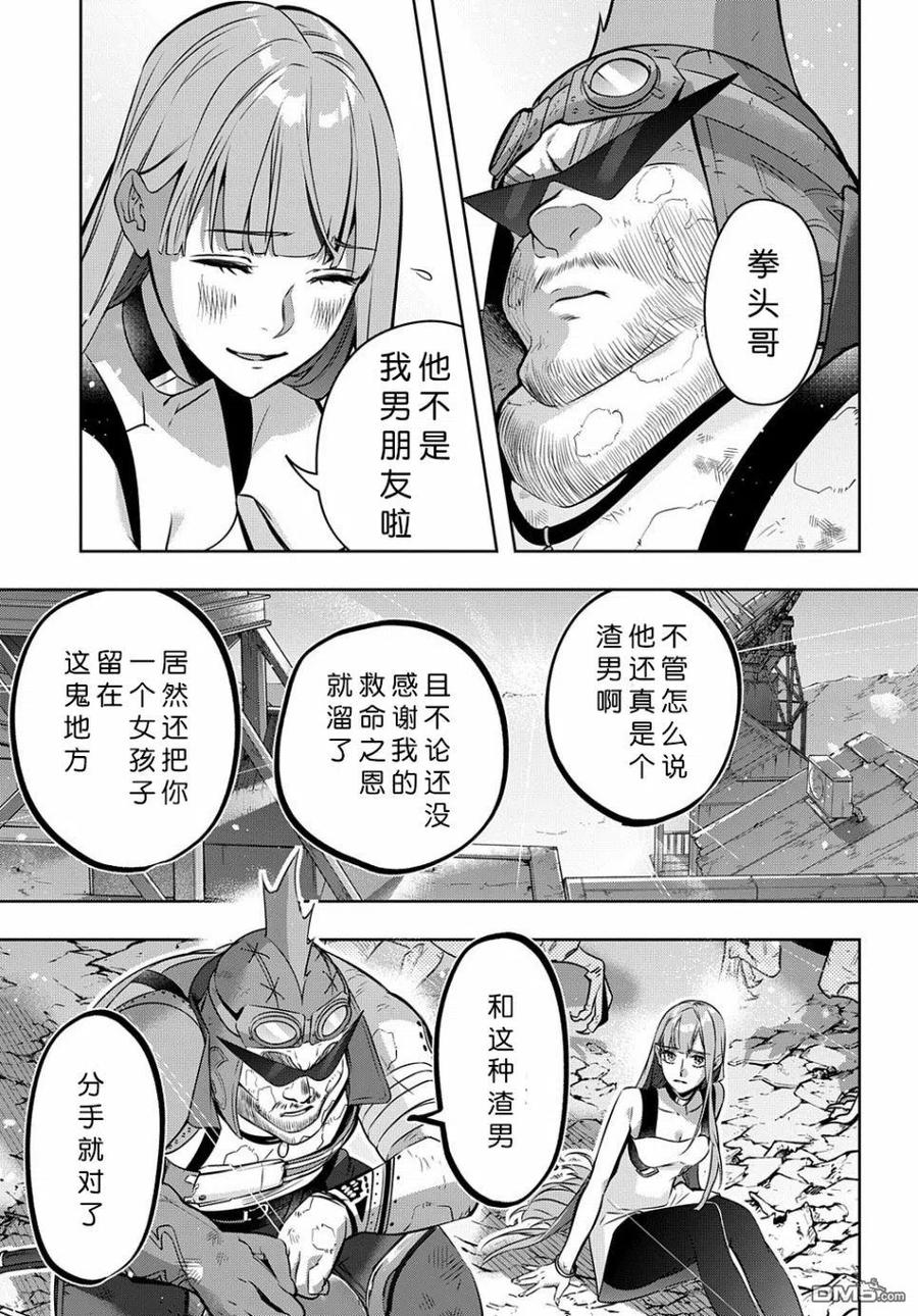 《破灭之国》第20话 第15页