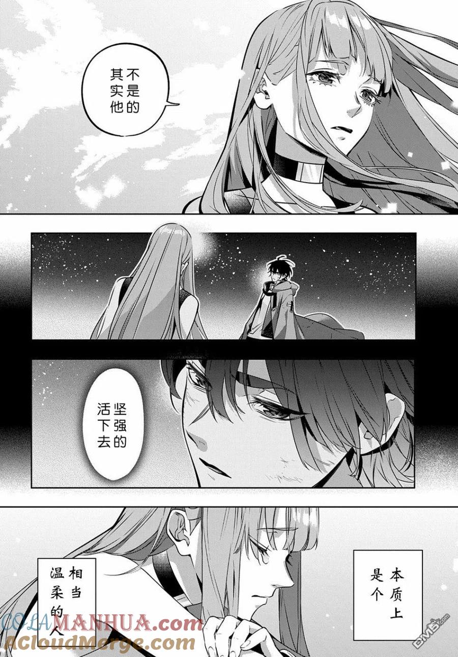 《破灭之国》第20话 第16页