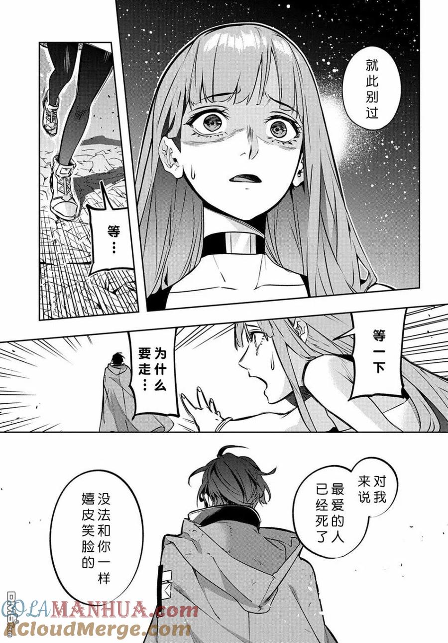 《破灭之国》第20话 第7页