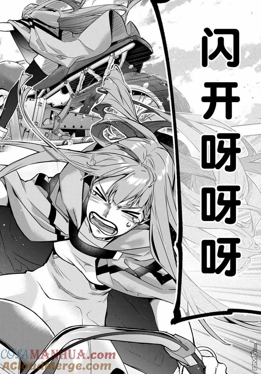 《破灭之国》第20话 第31页