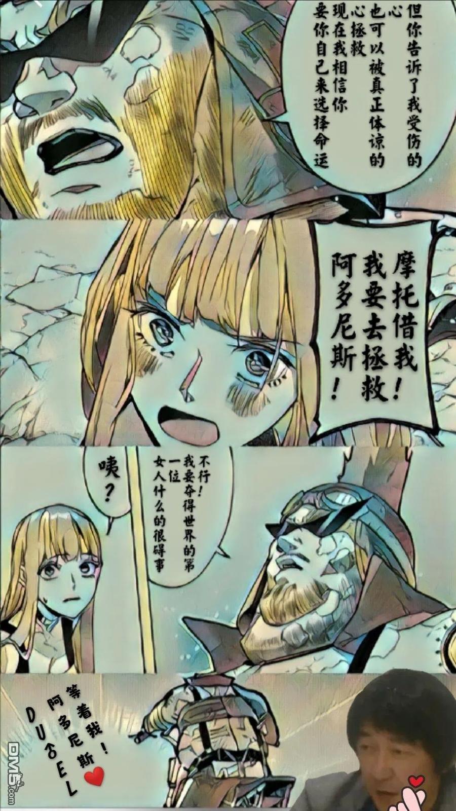 《破灭之国》第20话 第44页