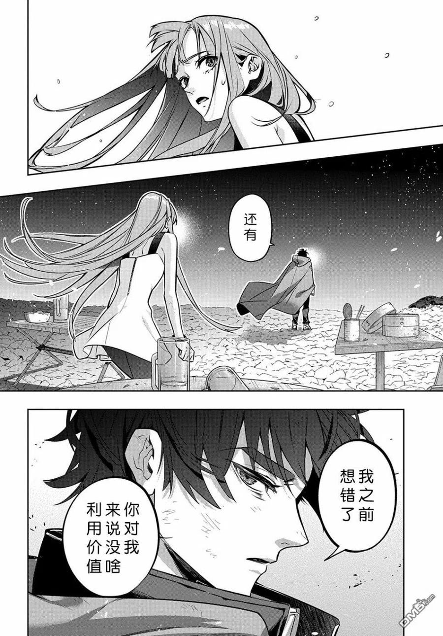 《破灭之国》第20话 第6页