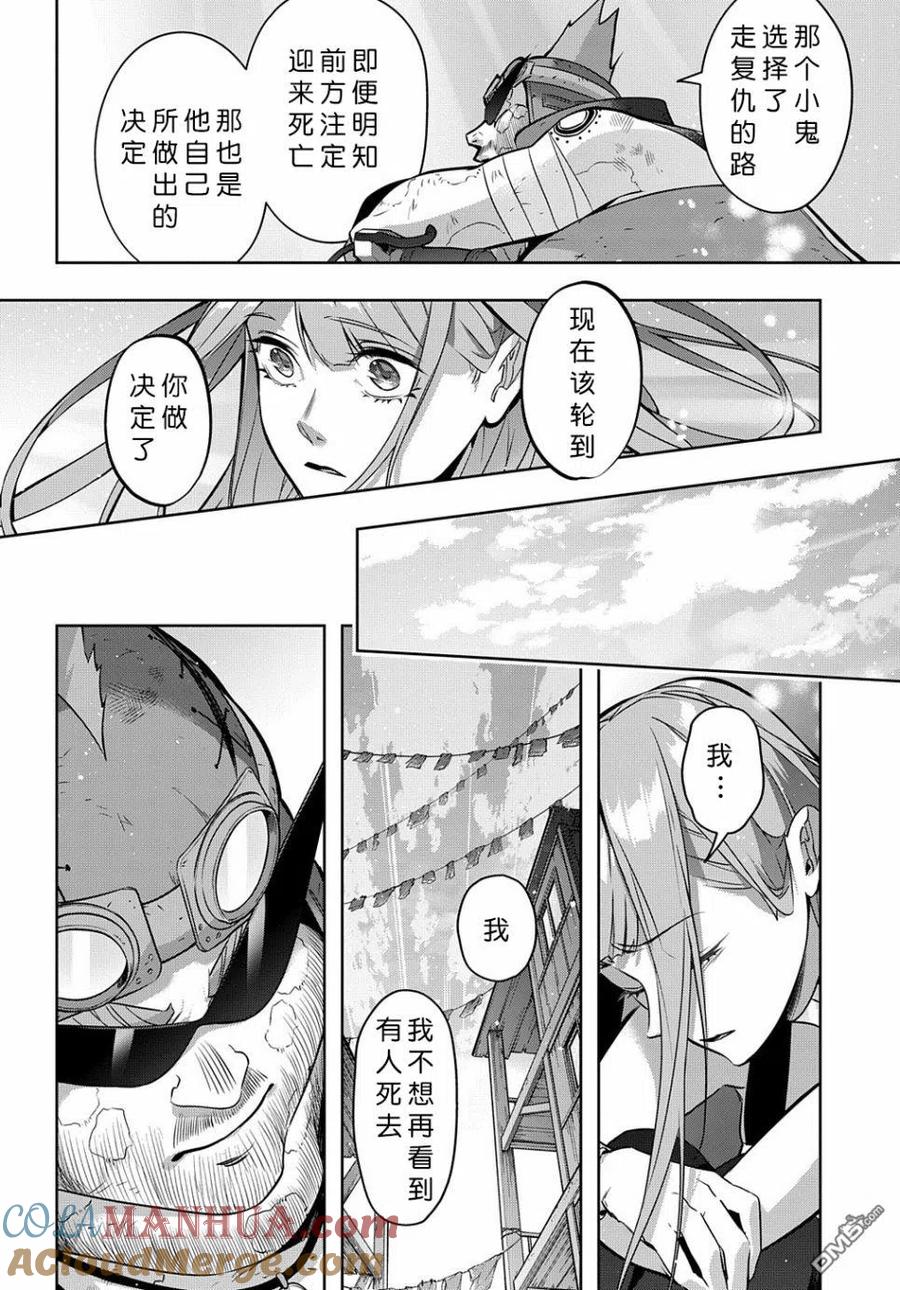 《破灭之国》第20话 第28页