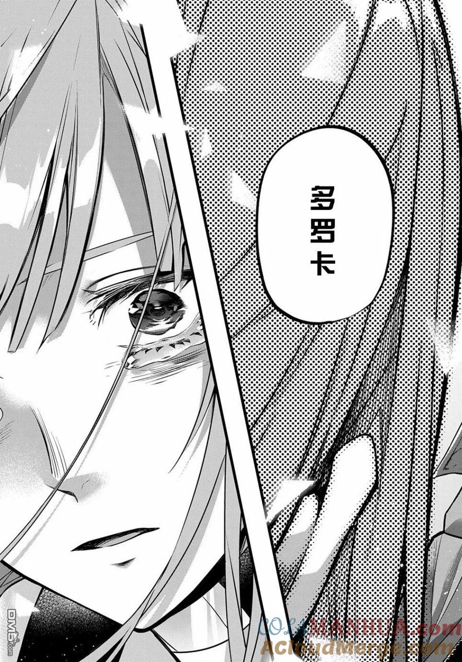 《破灭之国》第20话 第10页