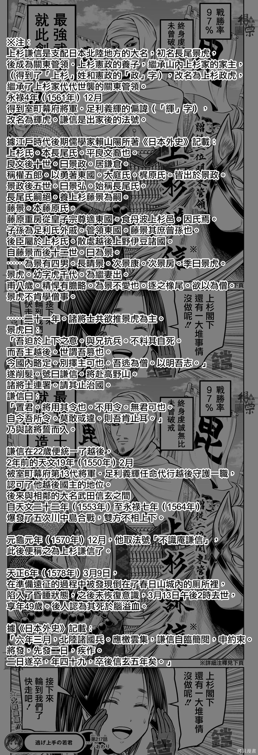 《少主溜得快》第217话 第22页