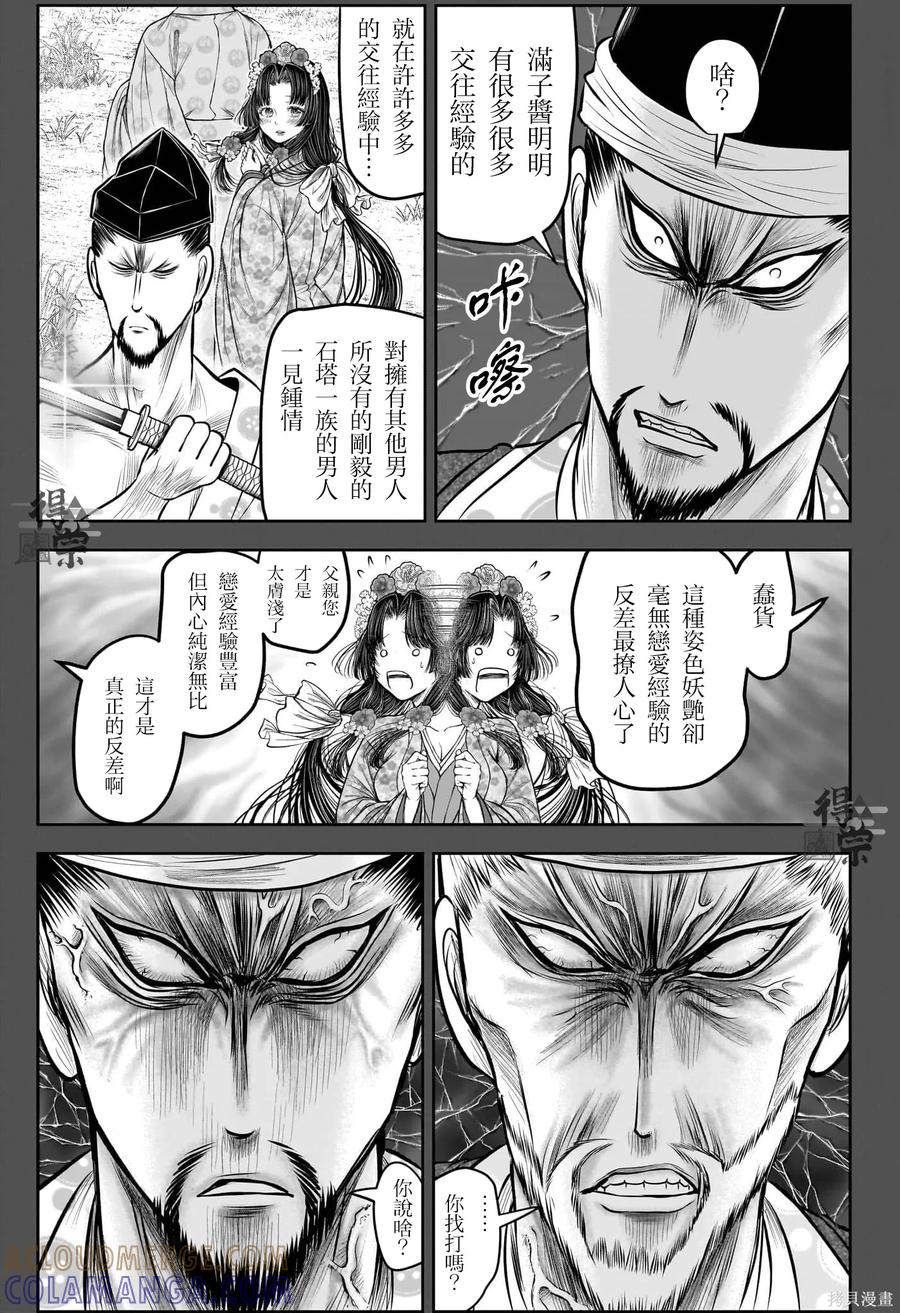 《少主溜得快》第217话 第9页
