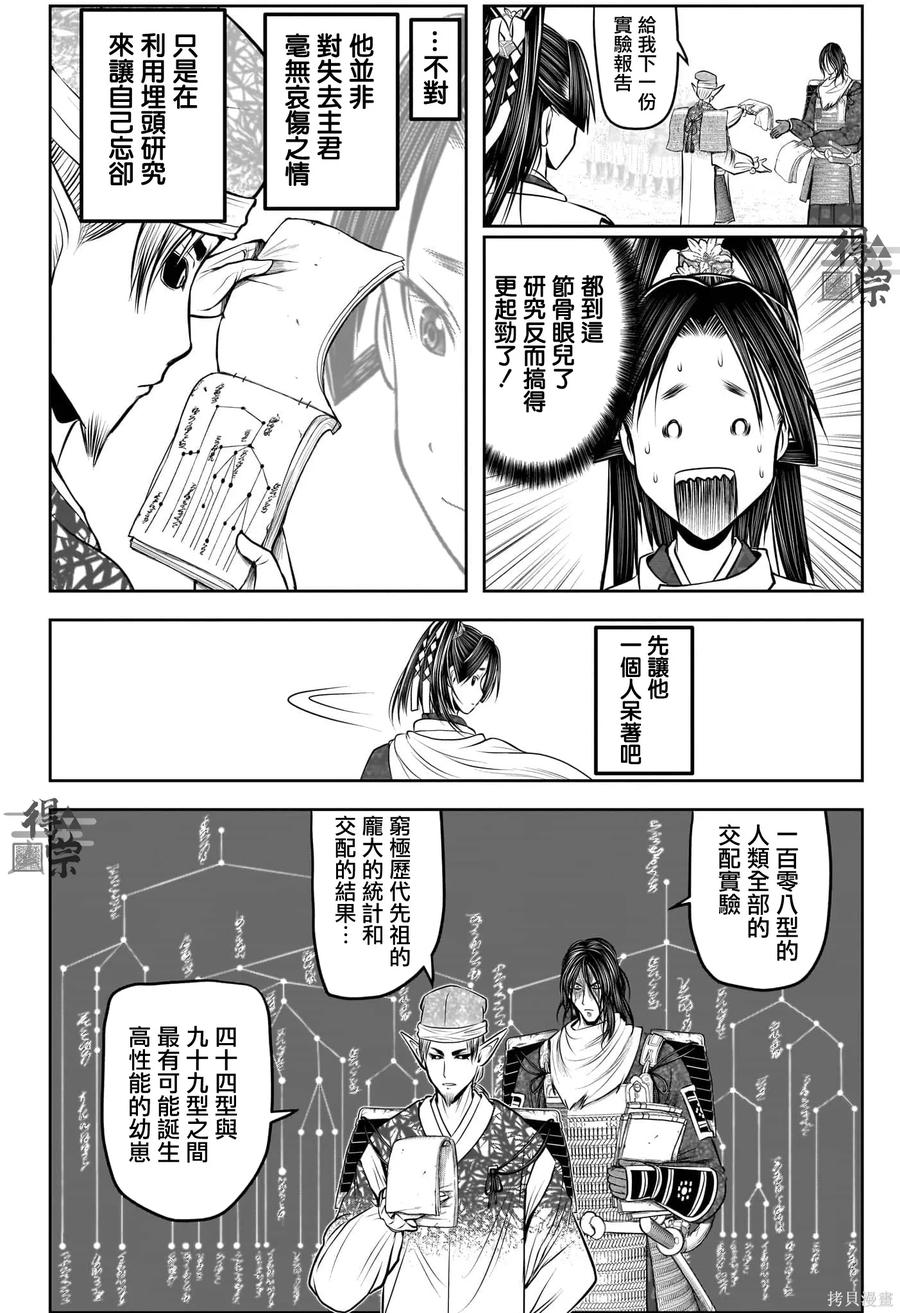 《少主溜得快》第217话 第16页