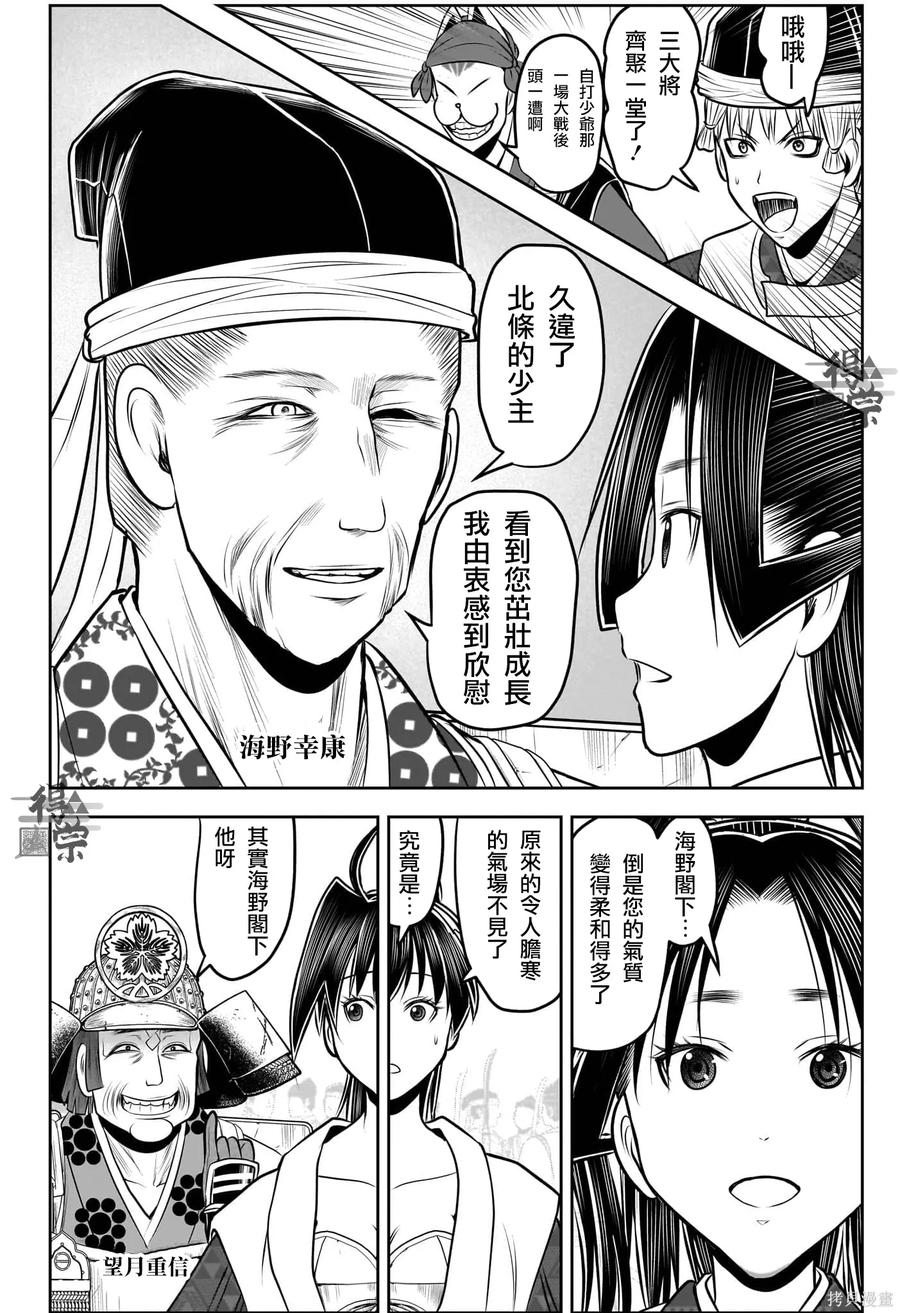 《少主溜得快》第217话 第2页