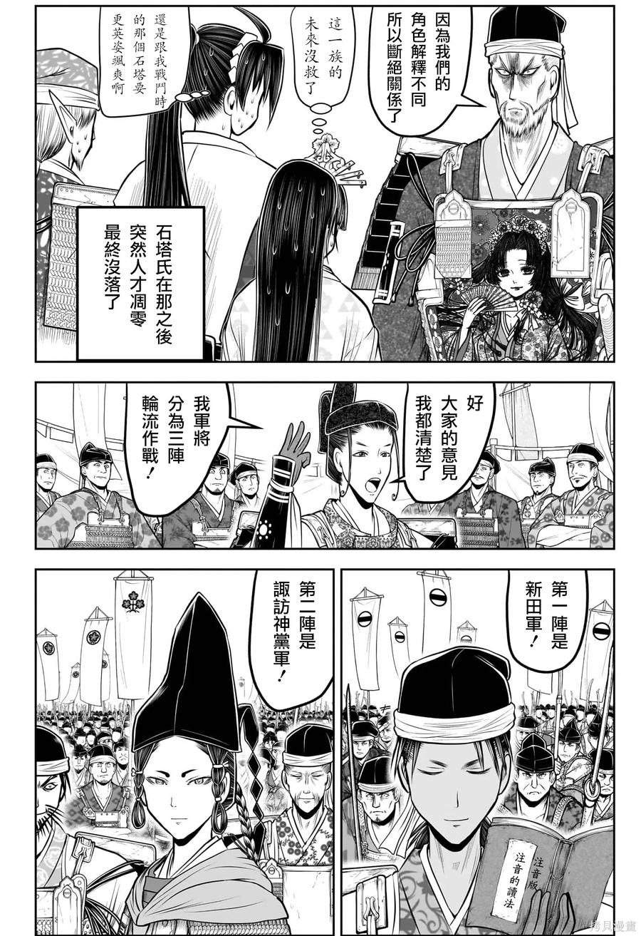 《少主溜得快》第217话 第10页