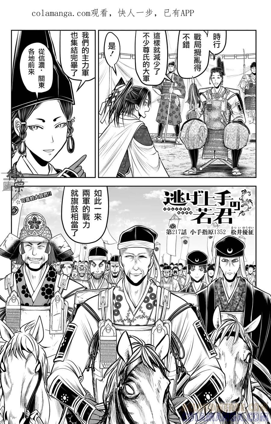 《少主溜得快》第217话 第1页