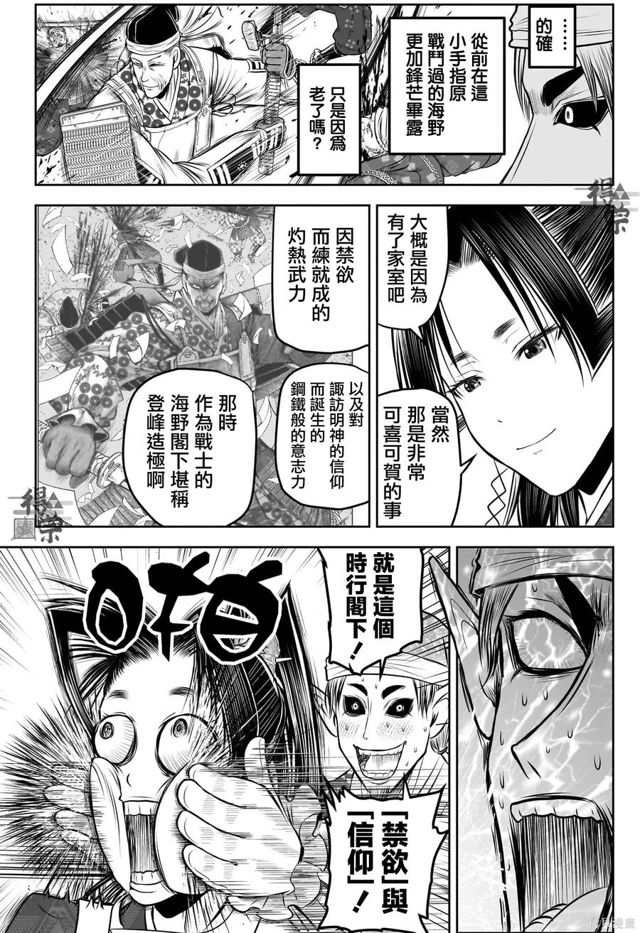 《少主溜得快》第217话 第18页