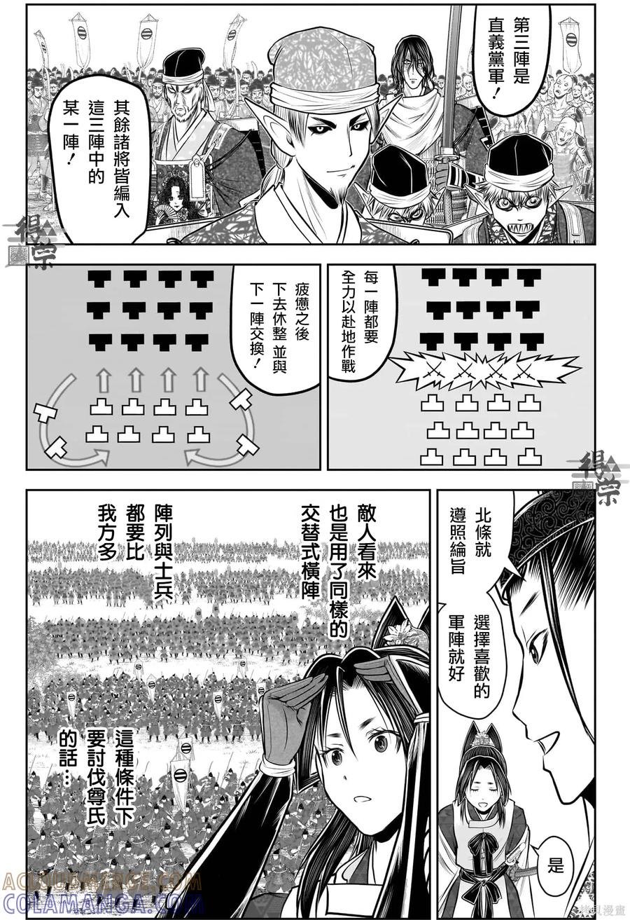 《少主溜得快》第217话 第11页