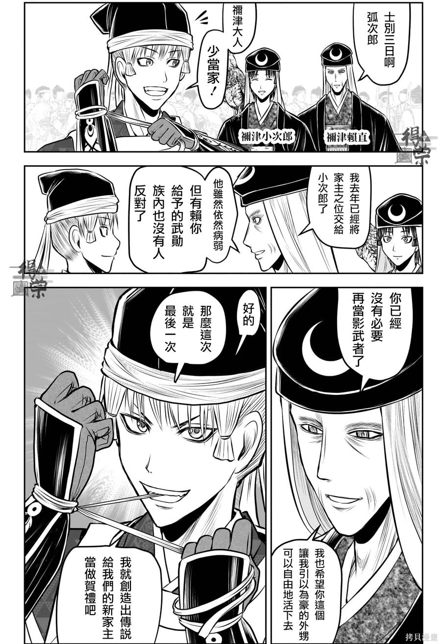 《少主溜得快》第217话 第4页