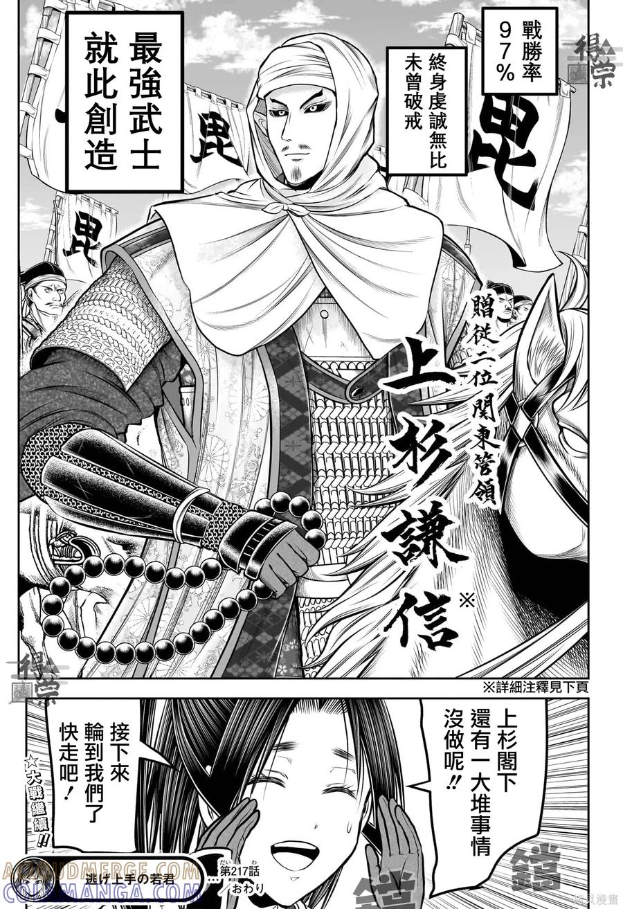 《少主溜得快》第217话 第21页