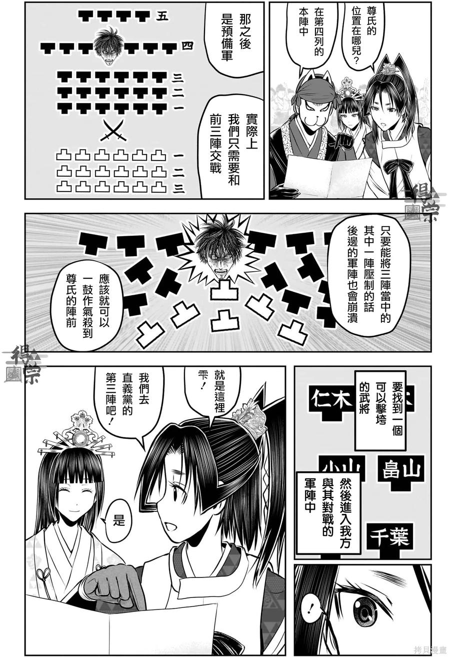 《少主溜得快》第217话 第12页