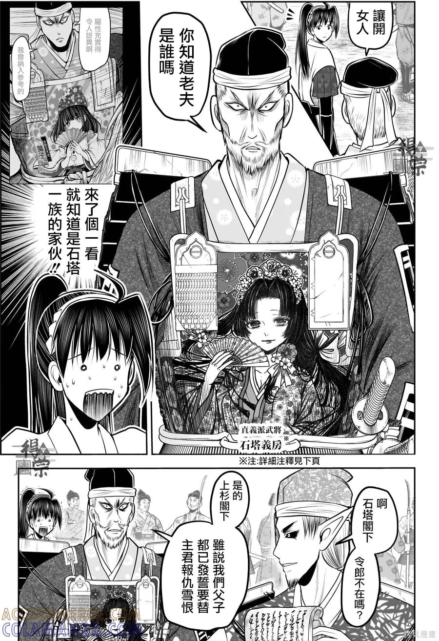 《少主溜得快》第217话 第5页