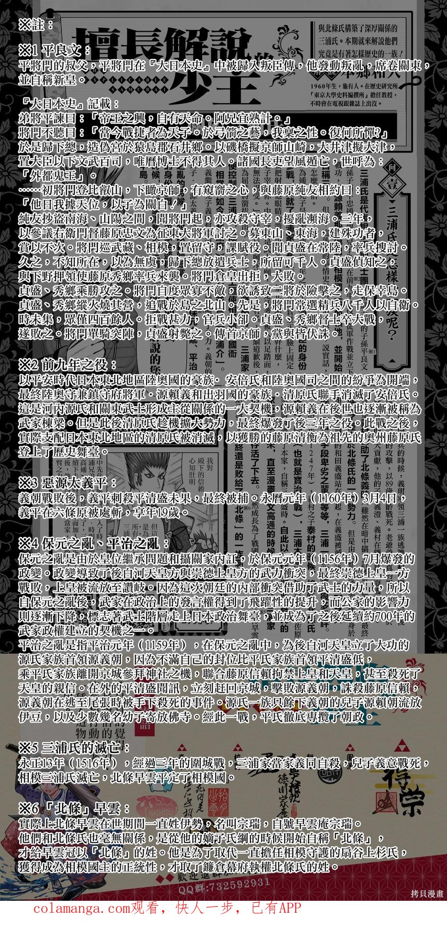 《少主溜得快》第217话 第24页