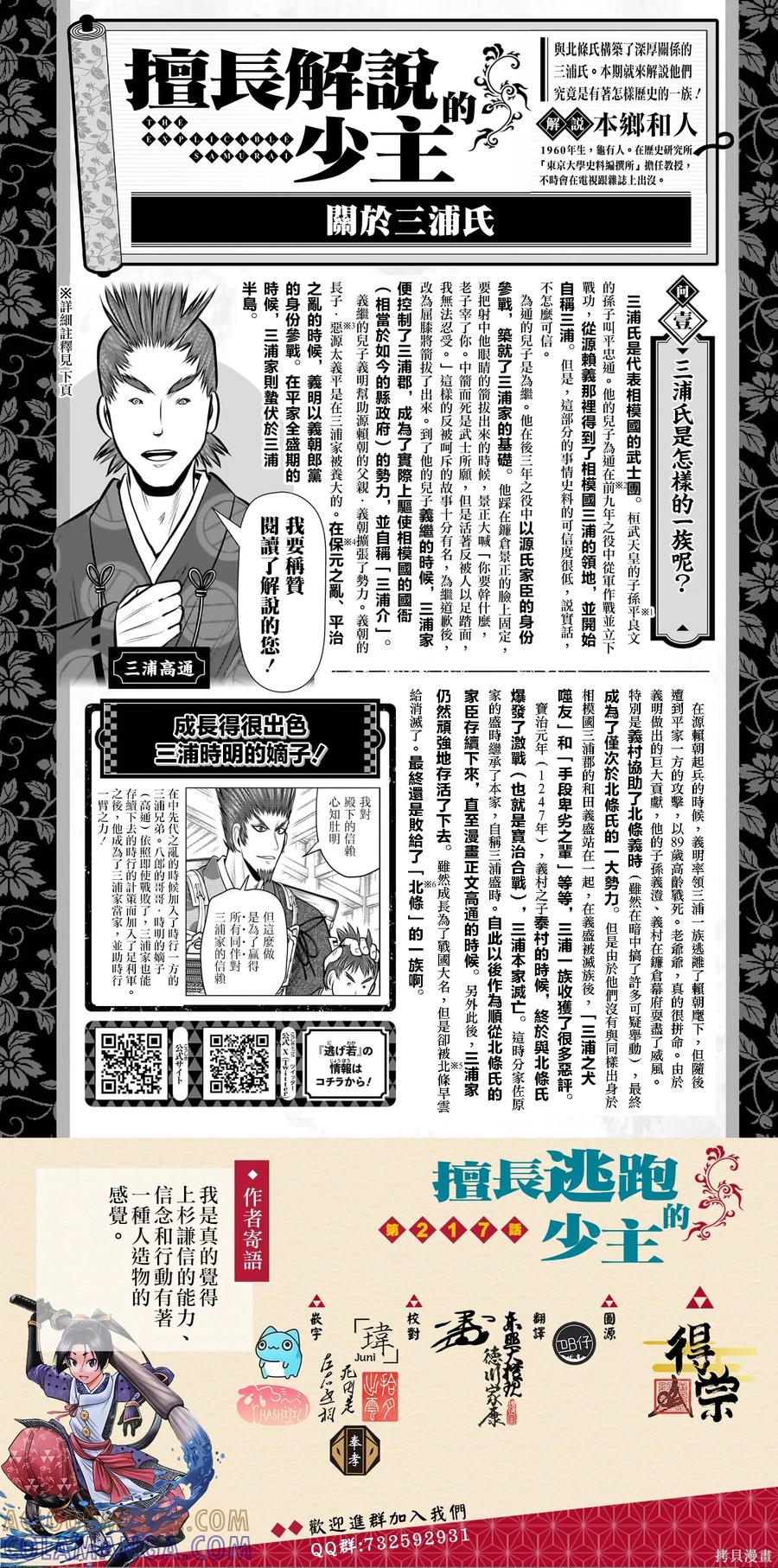 《少主溜得快》第217话 第23页