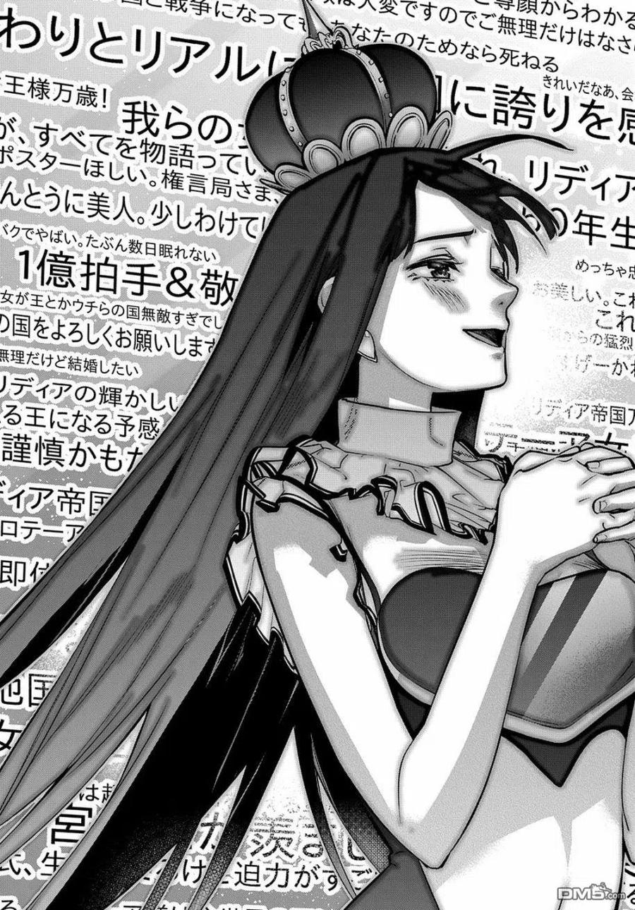《破灭之国》第21话 第26页