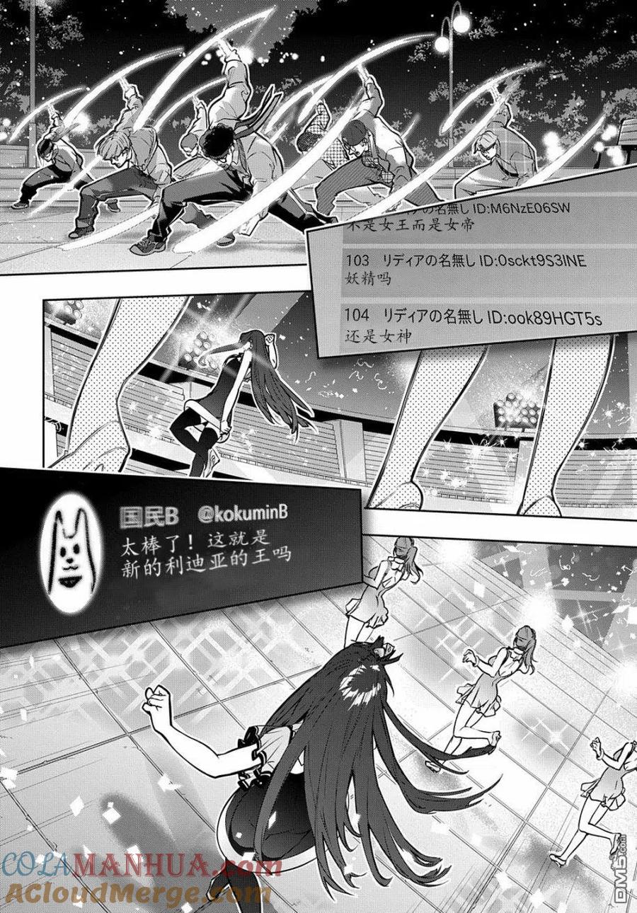 《破灭之国》第21话 第15页
