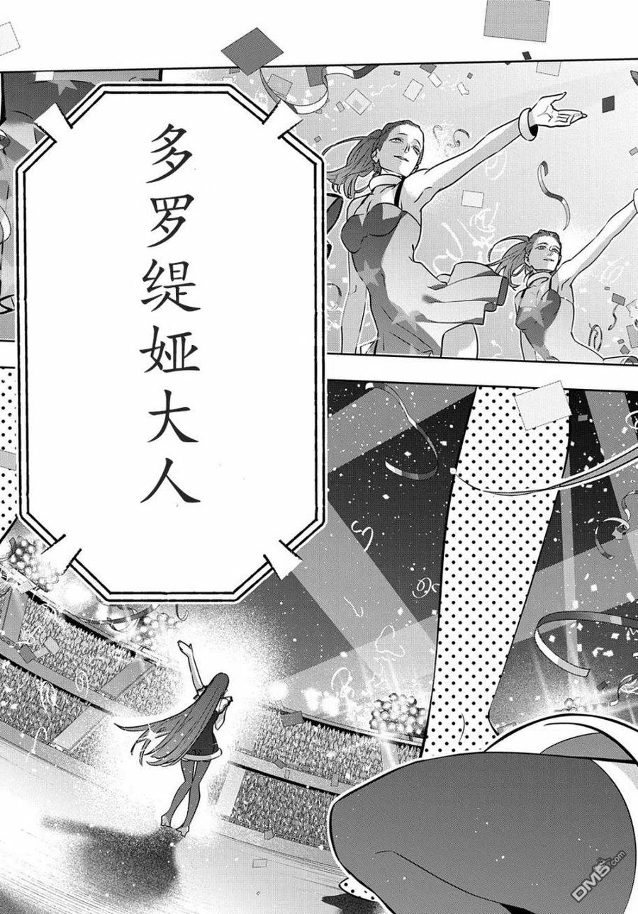 《破灭之国》第21话 第10页