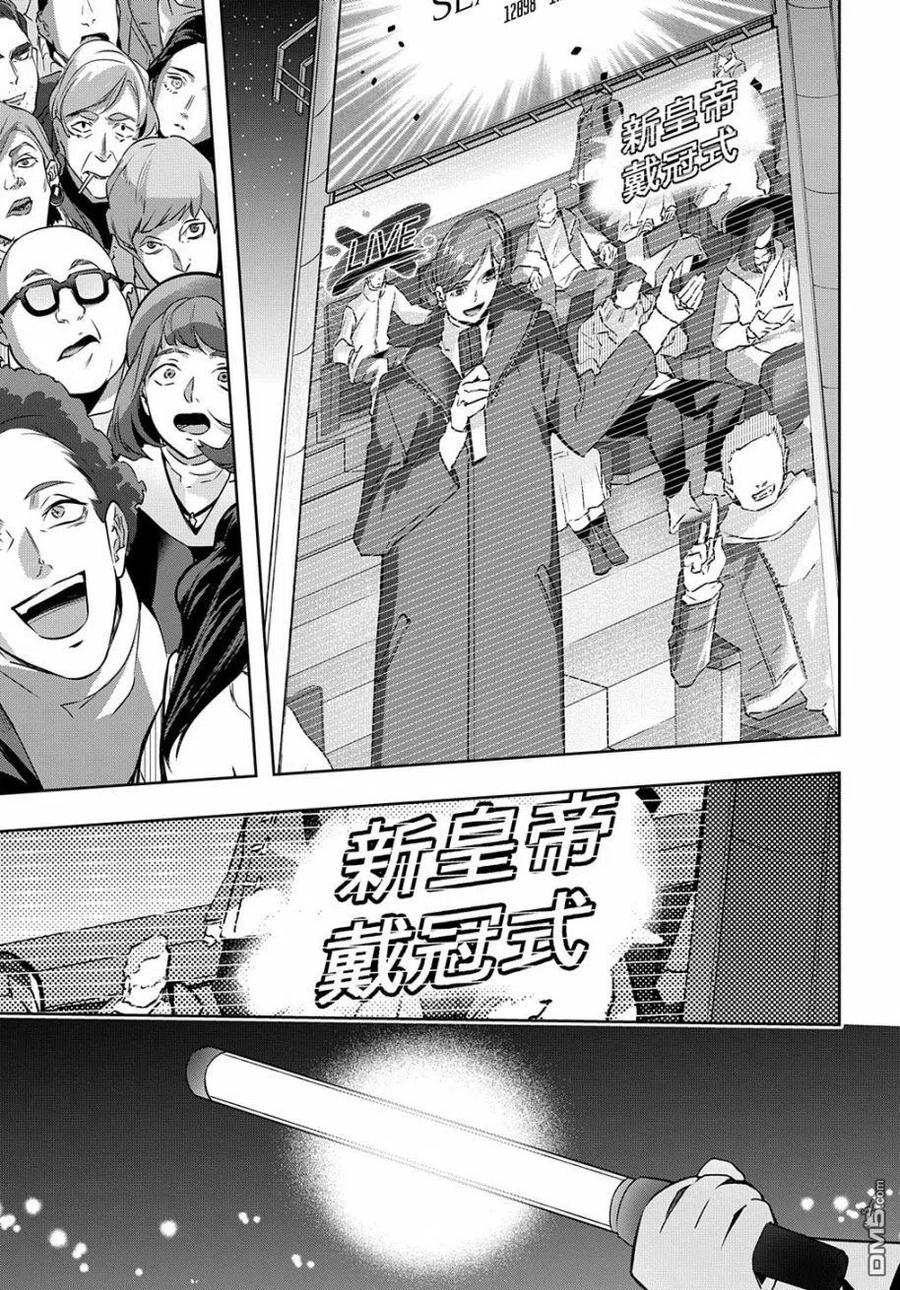 《破灭之国》第21话 第4页
