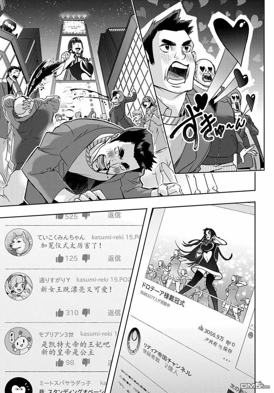 《破灭之国》第21话 第12页