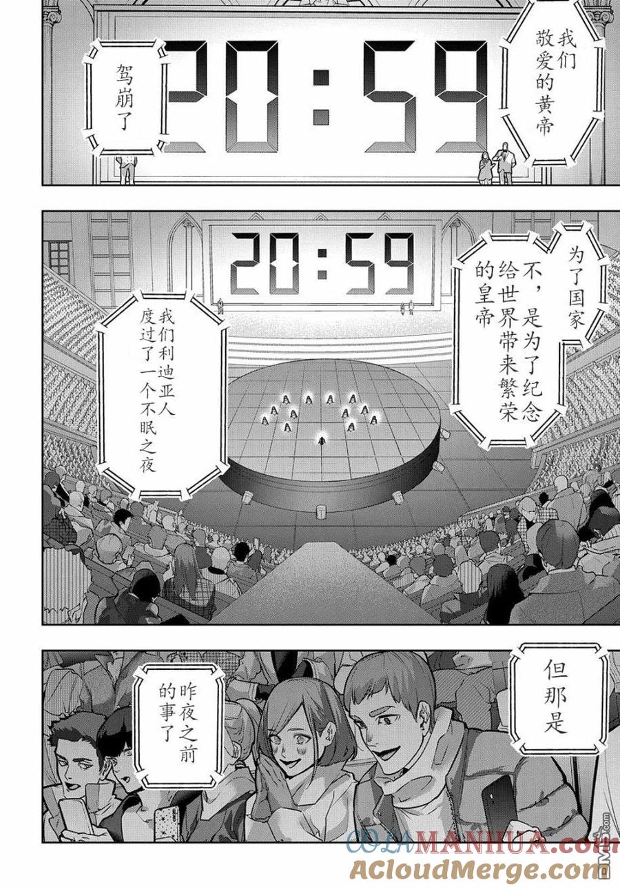 《破灭之国》第21话 第7页