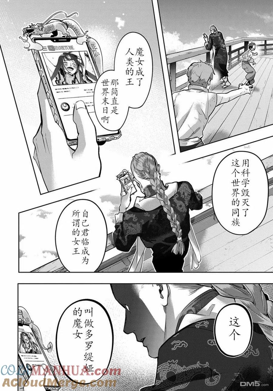 《破灭之国》第21话 第19页