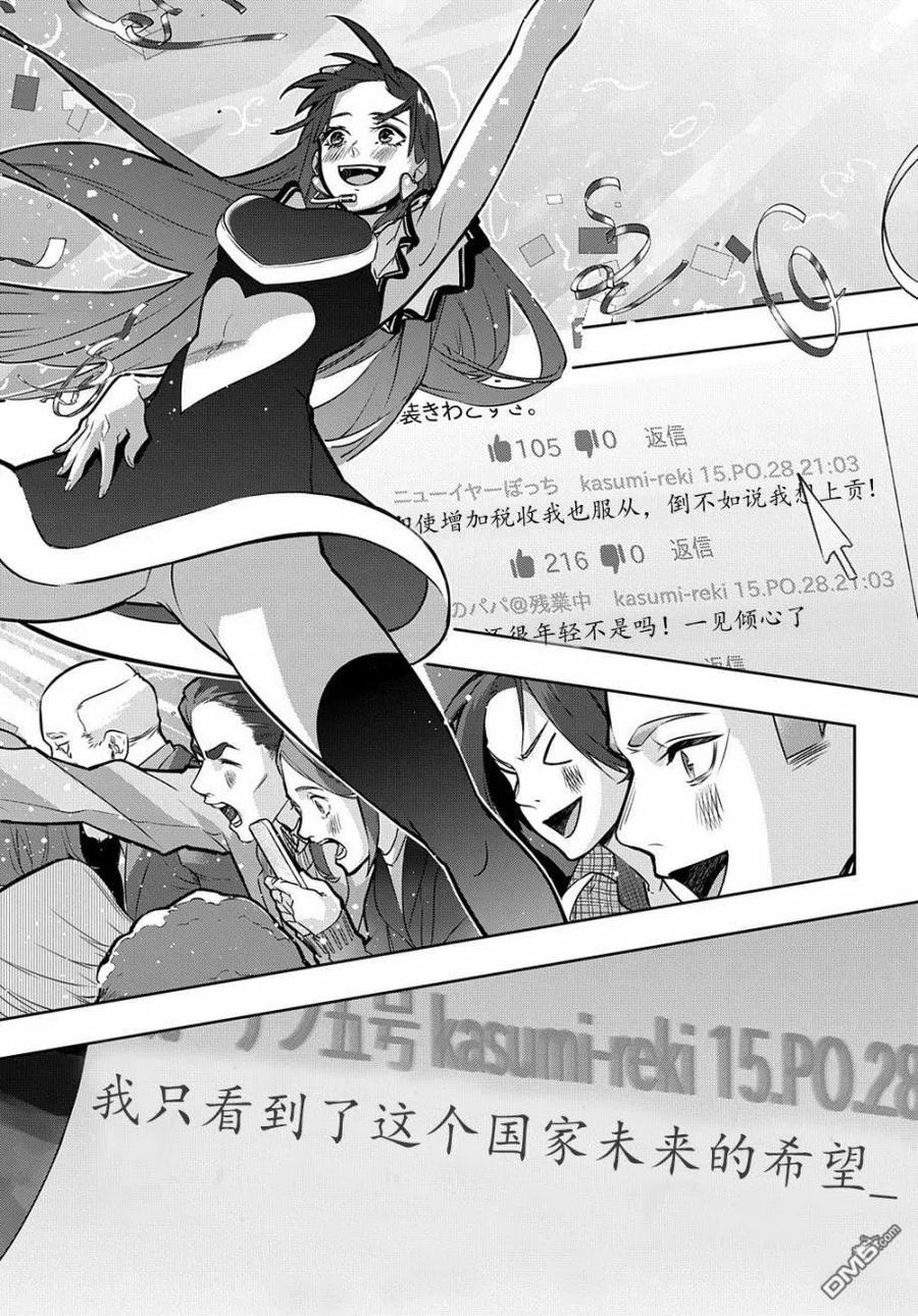 《破灭之国》第21话 第16页