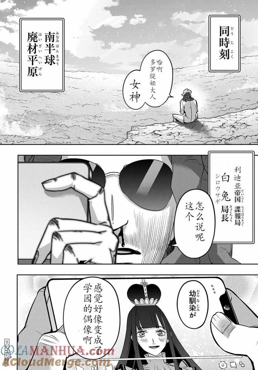 《破灭之国》第21话 第27页