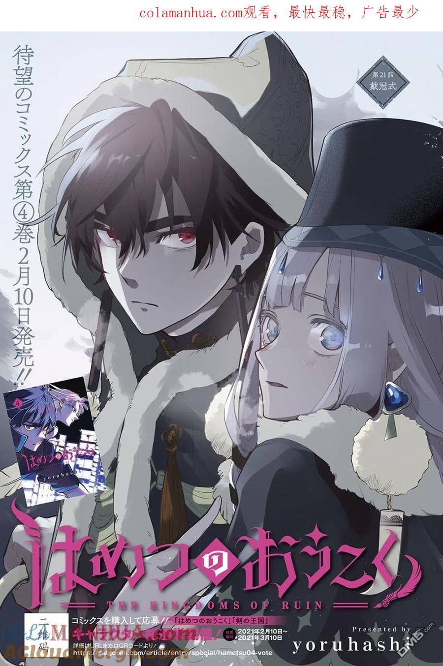 《破灭之国》第21话 第1页