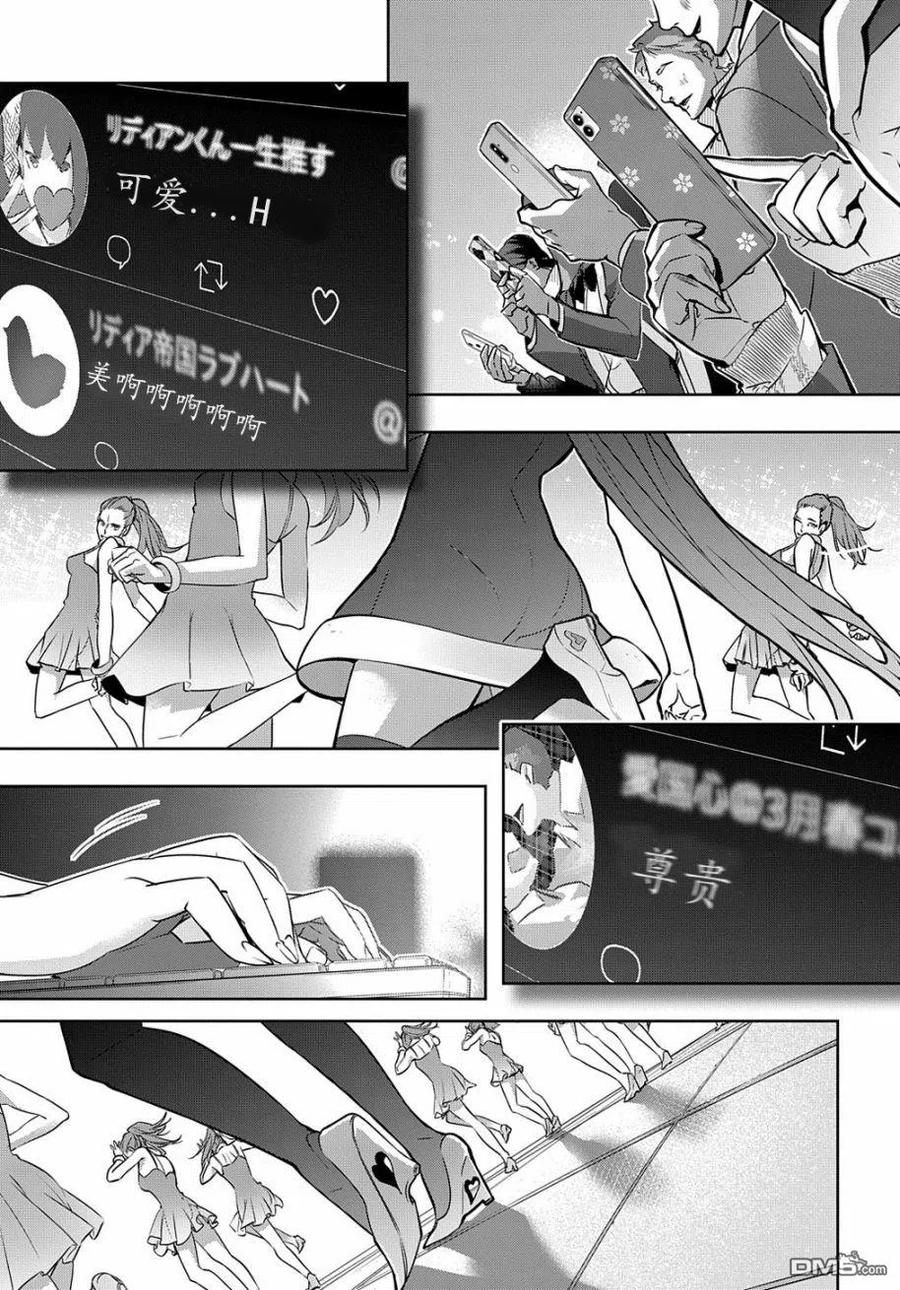 《破灭之国》第21话 第14页