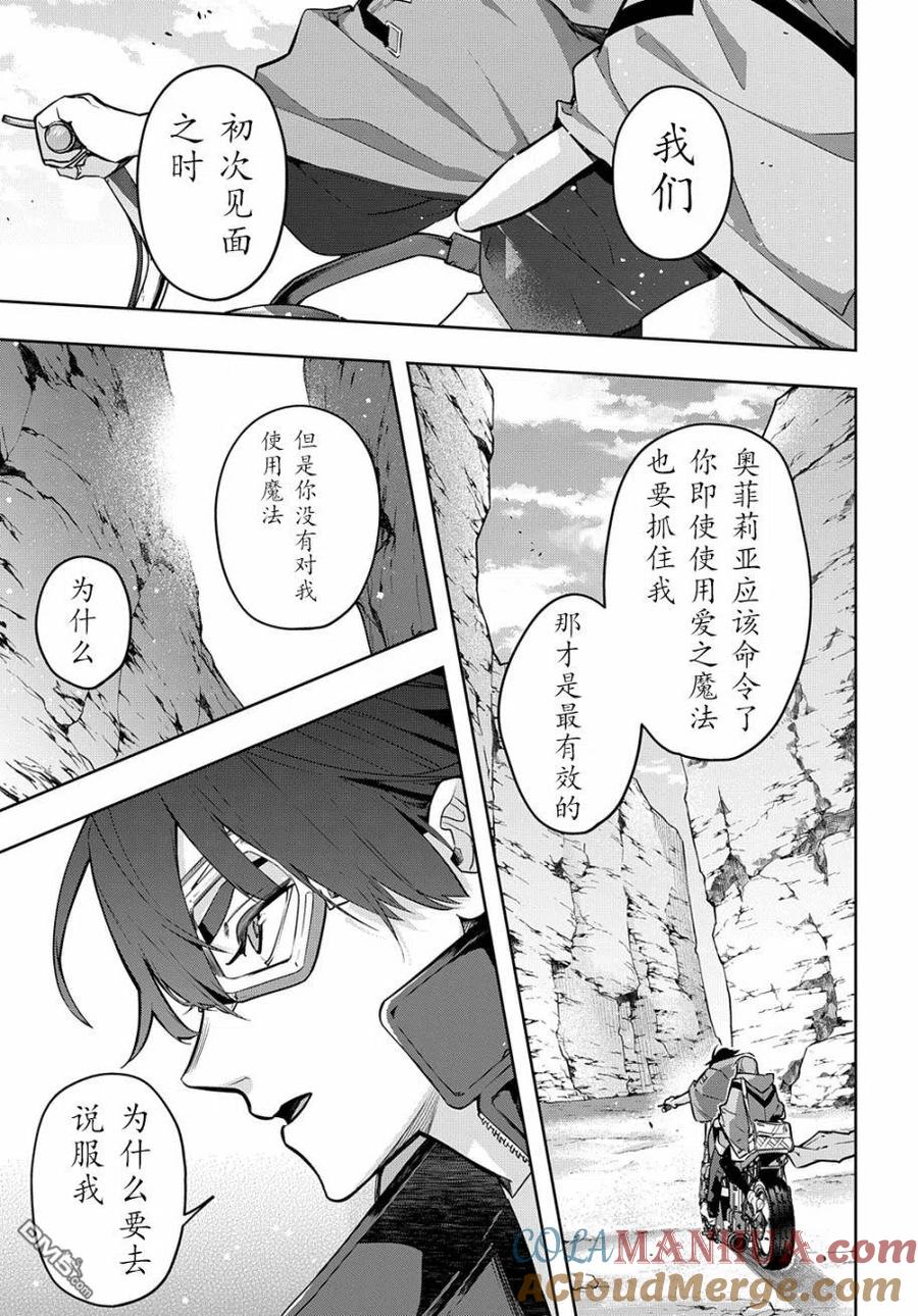 《破灭之国》第22话 第7页