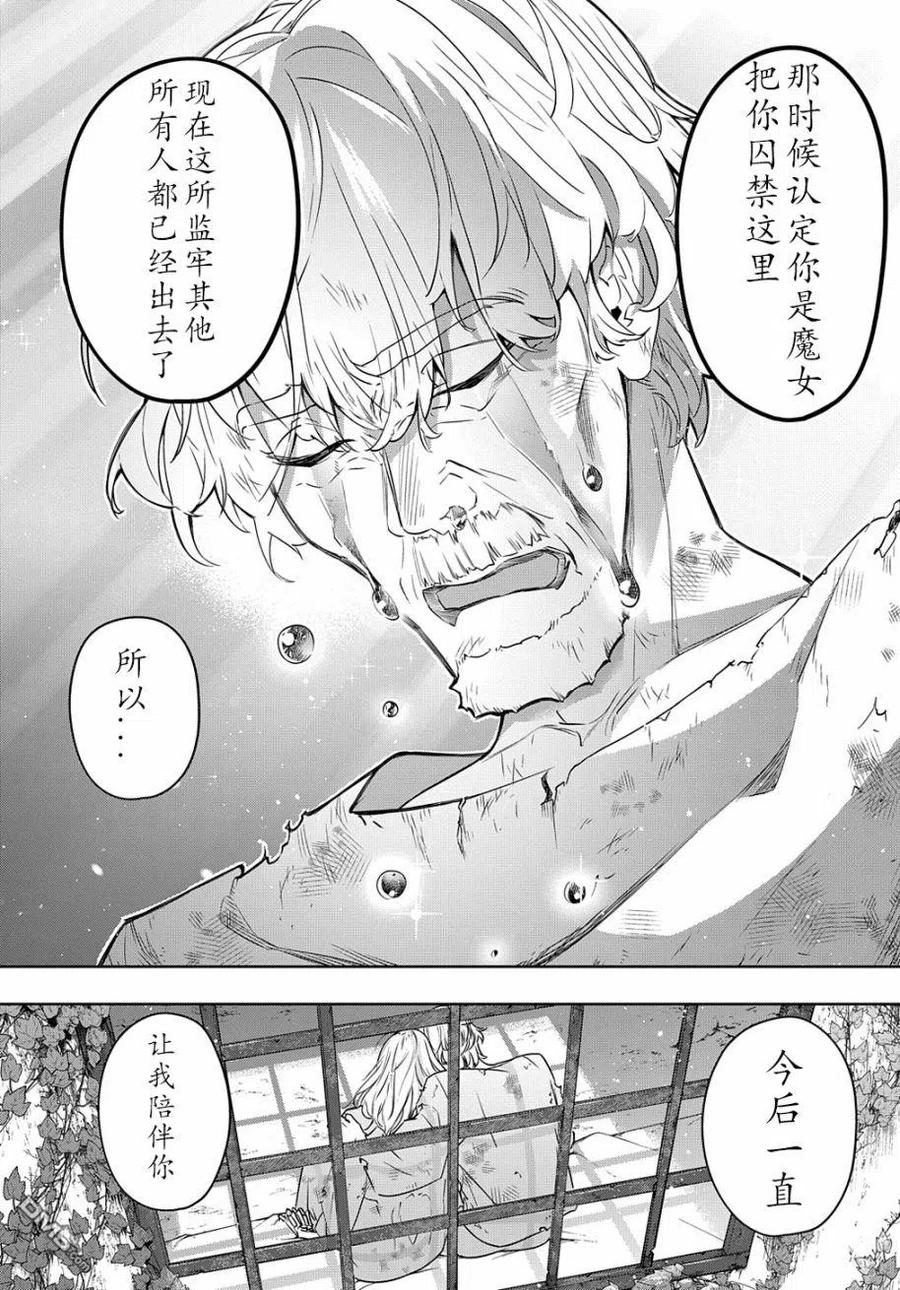《破灭之国》第23话 第16页