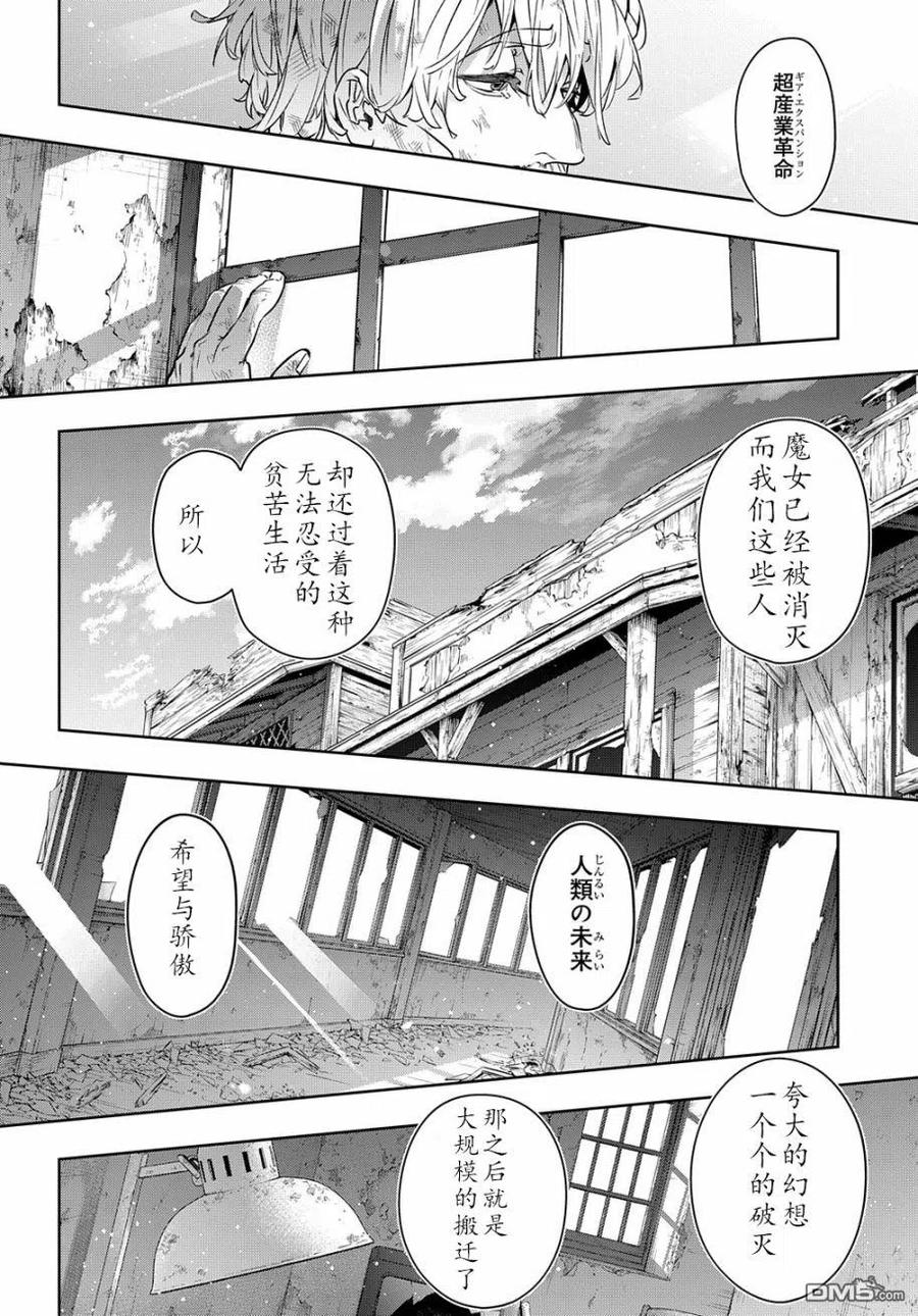《破灭之国》第23话 第8页