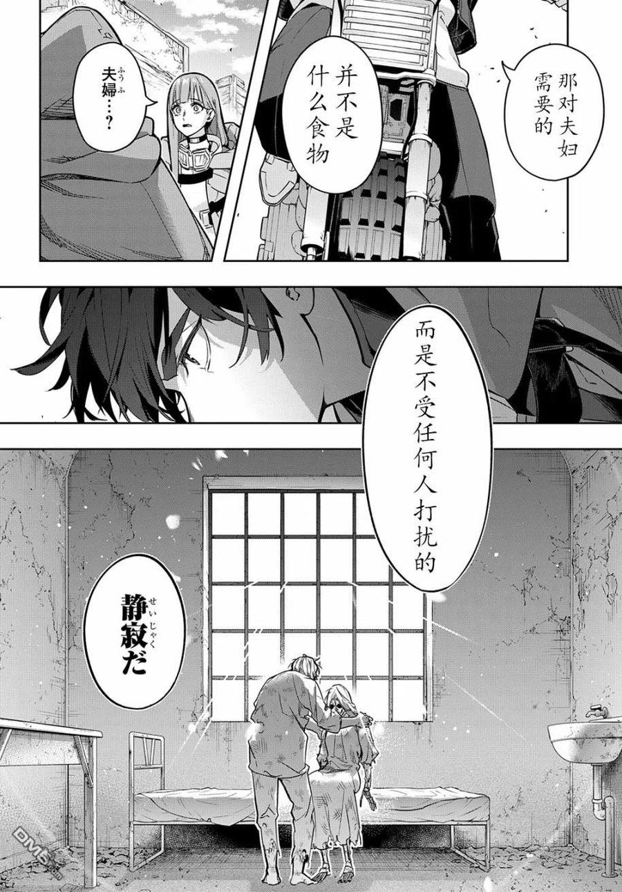 《破灭之国》第23话 第14页