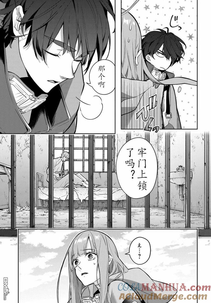 《破灭之国》第23话 第13页