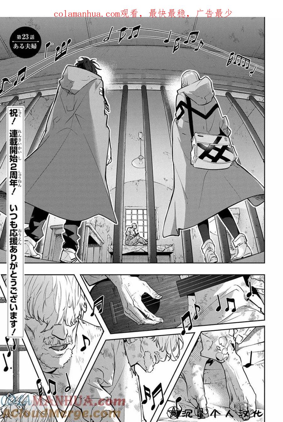 《破灭之国》第23话 第1页