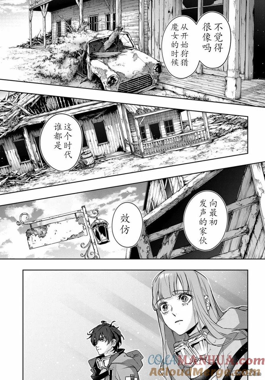 《破灭之国》第23话 第9页