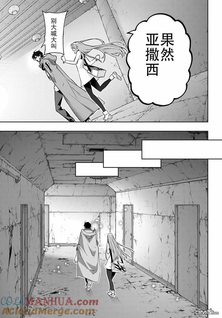 《破灭之国》第24话 第21页