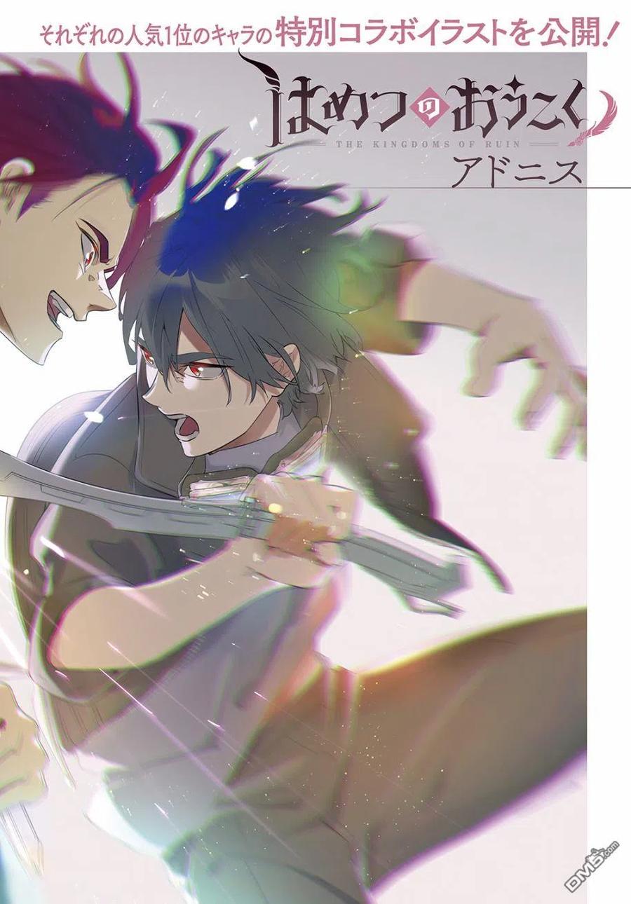 《破灭之国》第24话 第2页