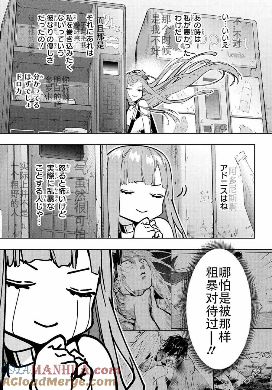 《破灭之国》第24话 第17页