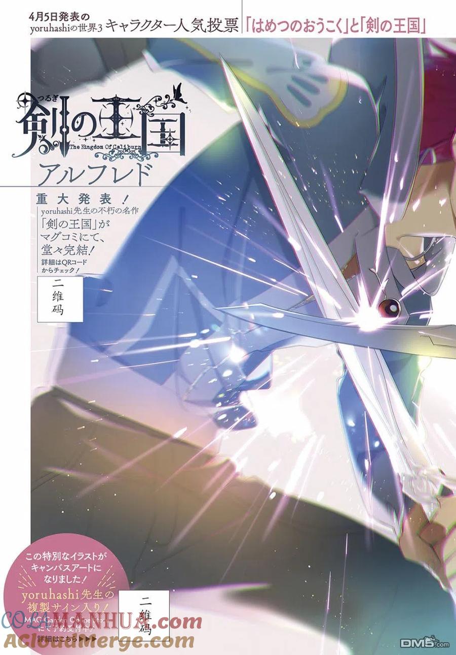 《破灭之国》第24话 第3页