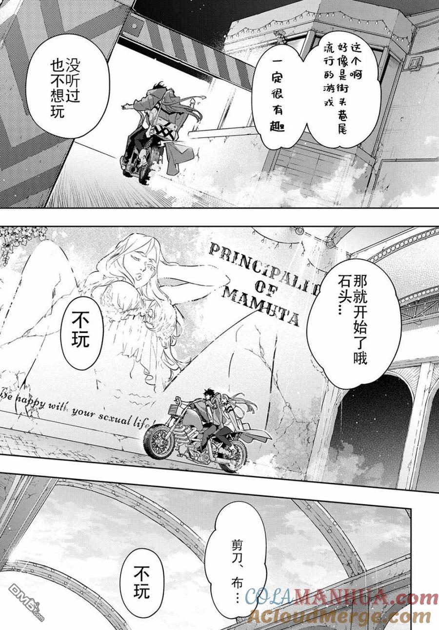 《破灭之国》第24话 第7页