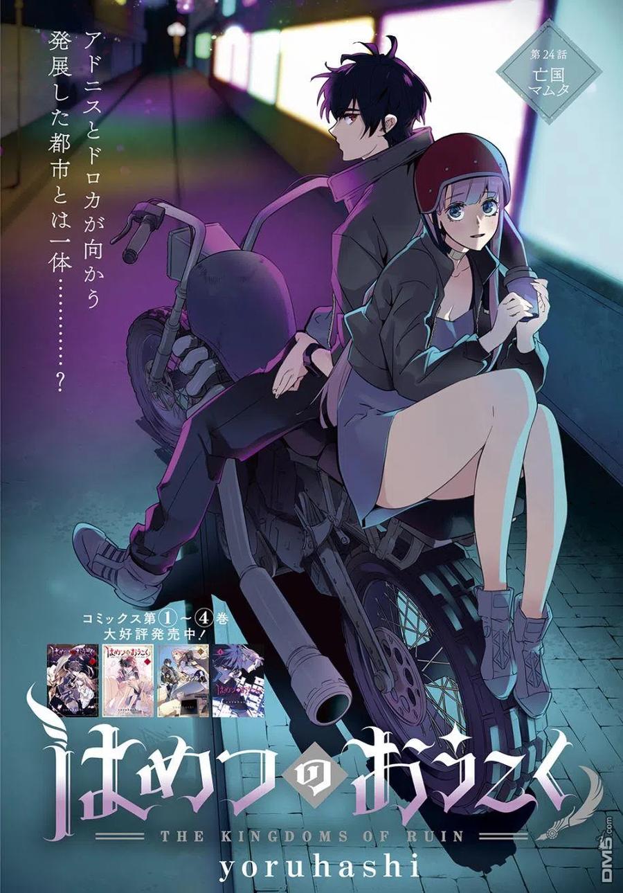 《破灭之国》第24话 第4页