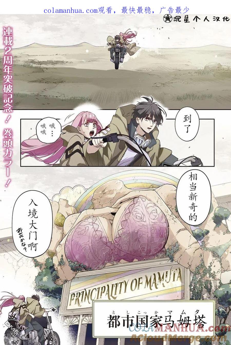 《破灭之国》第24话 第1页