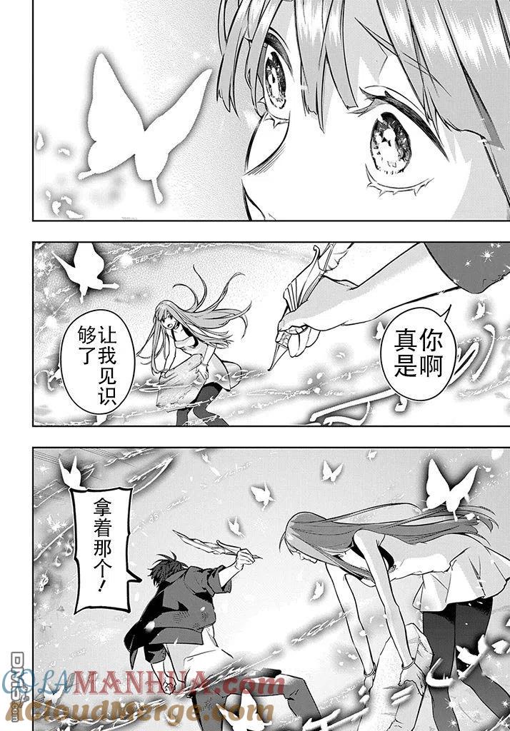 《破灭之国》第27话 第25页