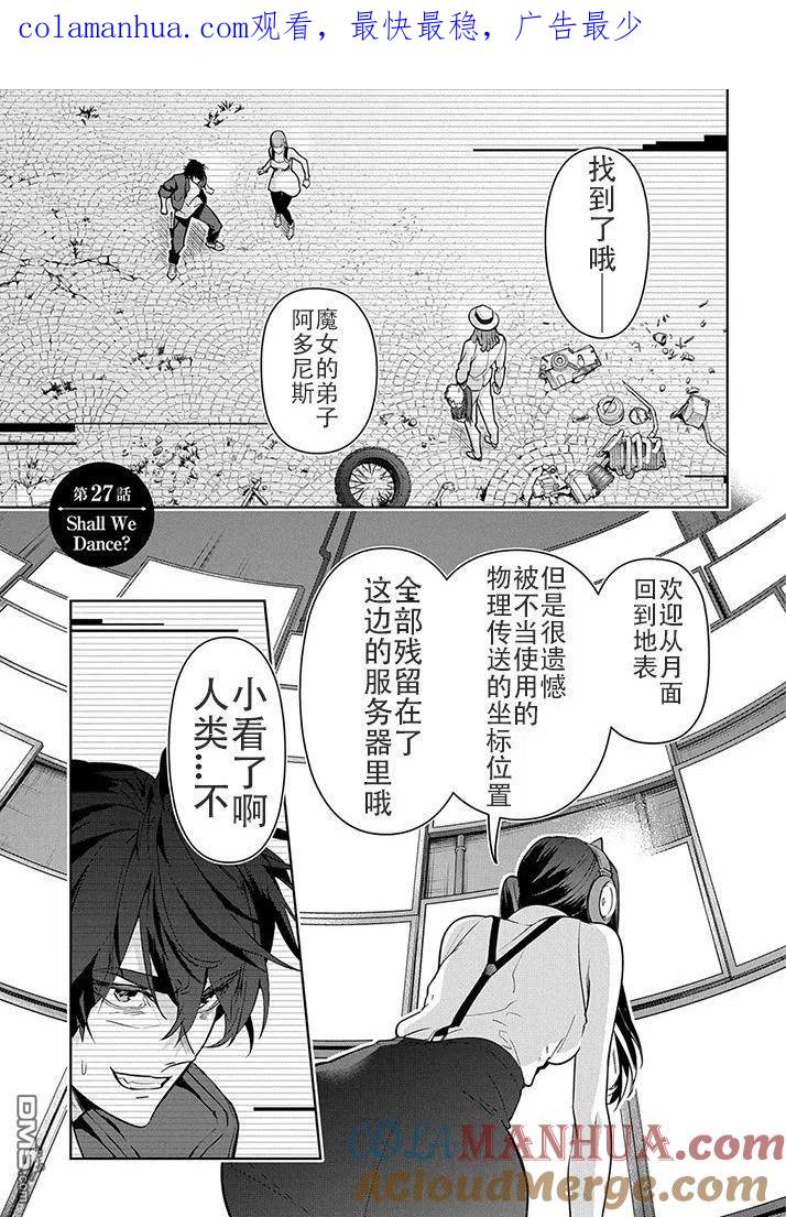 《破灭之国》第27话 第1页