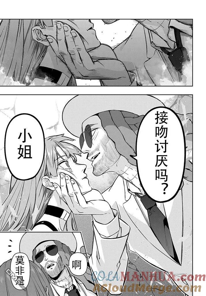 《破灭之国》第27话 第7页